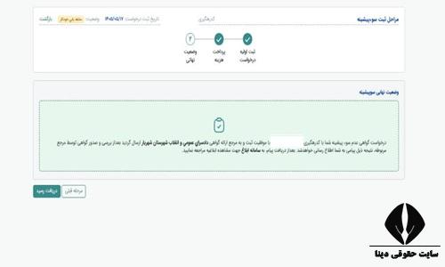 نحوه استعلام سوء پیشینه با کد ملی
